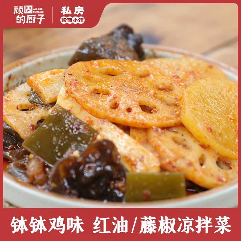 即食四川钵钵鸡凉拌菜280g/袋 麻辣红油藤椒方便速食冷火锅冷串串