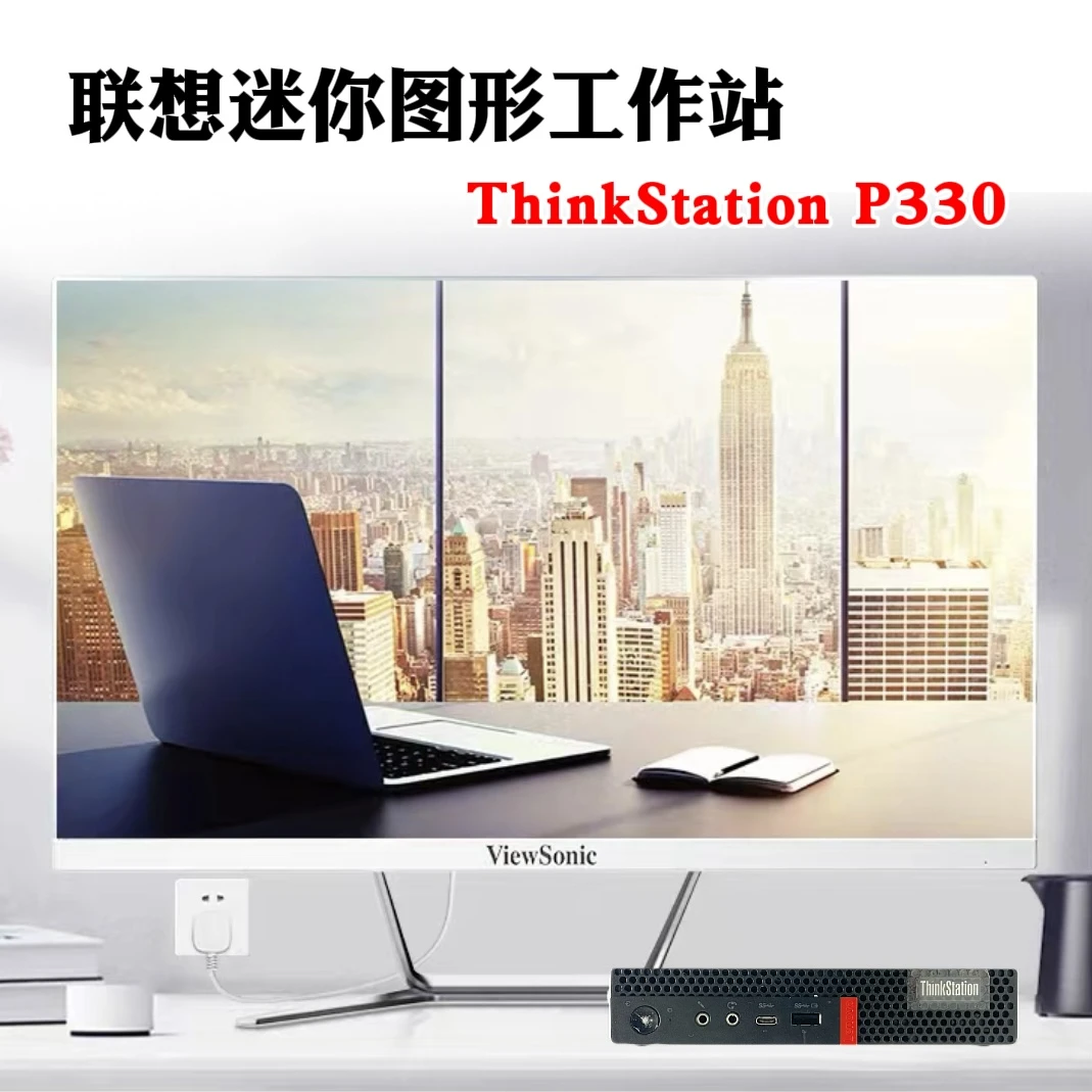 联想p330迷你图形工作站小电脑8g大显卡游戏设计制图剪辑小主机