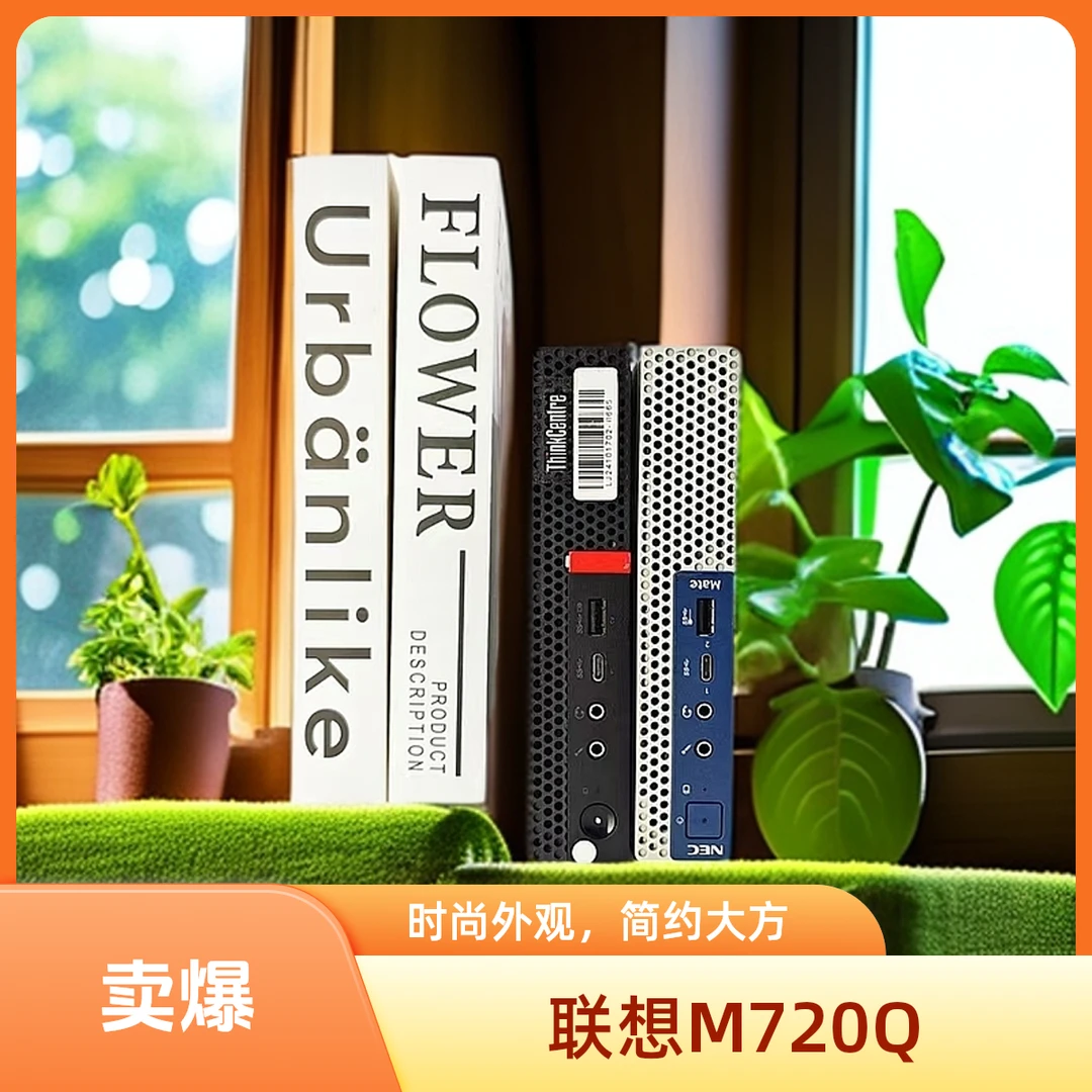 95新 Lenovo/联想 M720Q迷你小电脑办公家用娱乐全家桶游戏NEC8