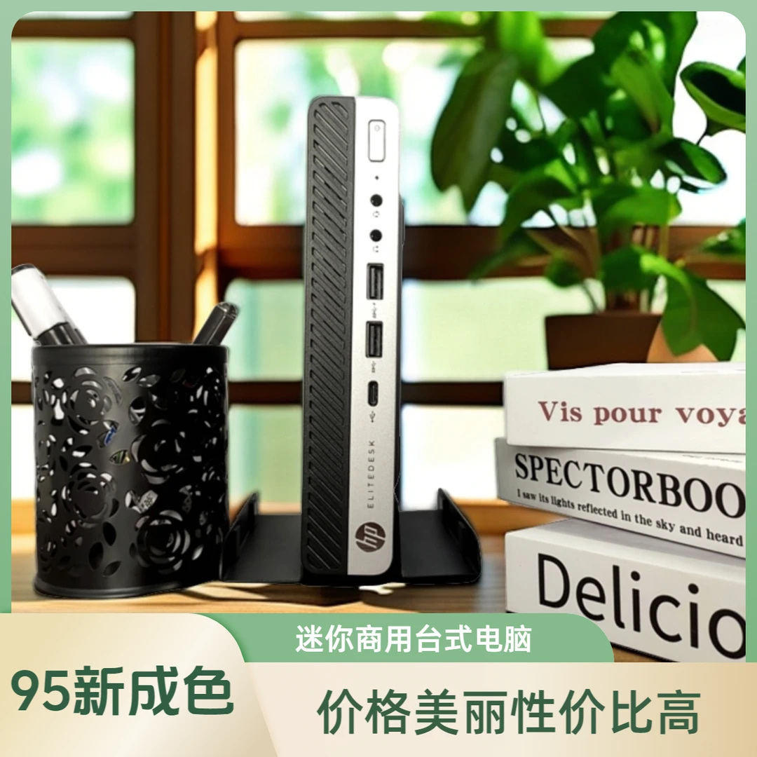 95新 HP/惠普 800G4迷你商用台式电脑办公商务家用娱乐小型主机