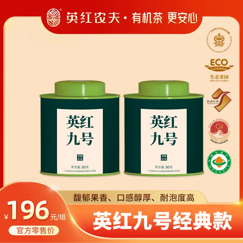 英红农夫品质款英红九号 果香型 英德红茶 广东特产 160g