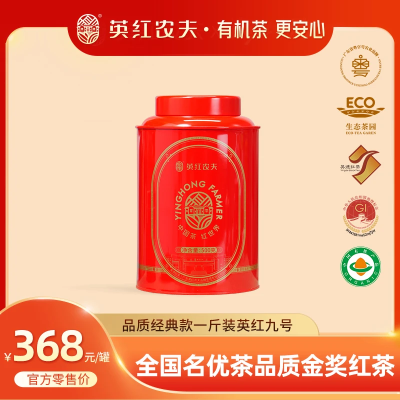 【特别福利款】经典款大红罐花香型英红九号家庭装 英德红茶 500g