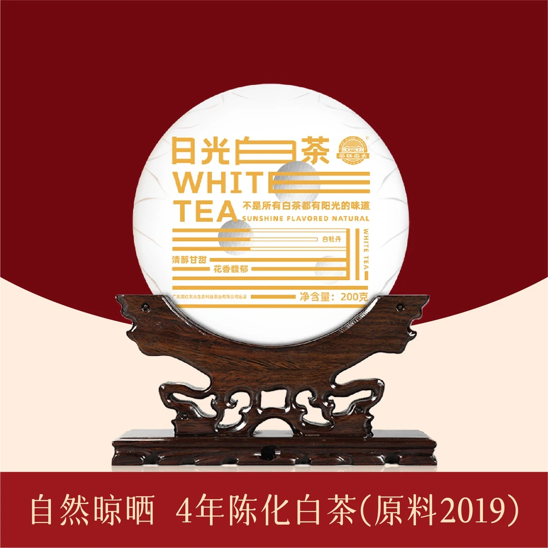 【粤字号品牌】6年全日光生晒白茶 白牡丹等级 自然干仓陈化 200g