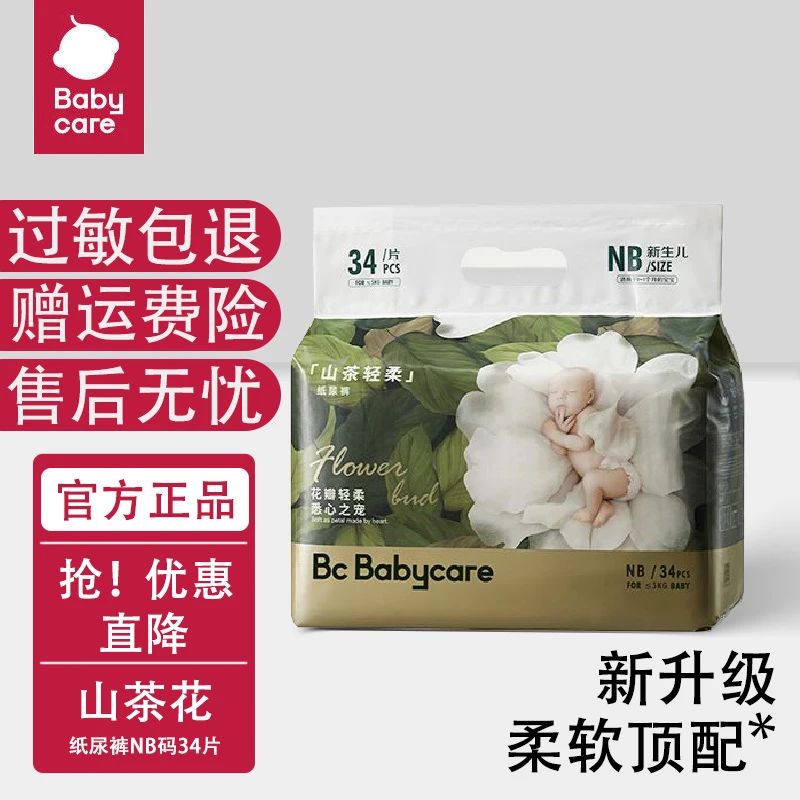 babycare山茶花mini花包裤新生儿纸尿裤透气柔软超薄亲肤尿不湿