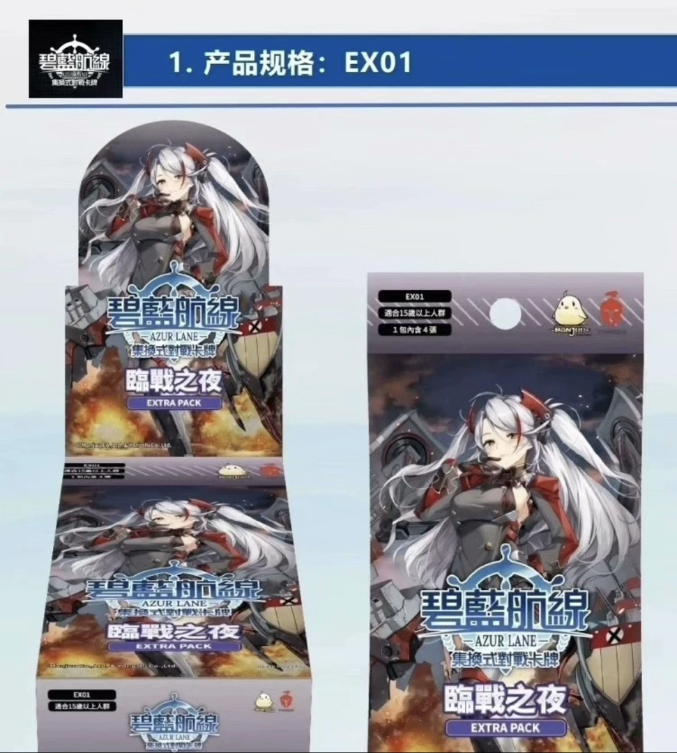【拆盒】繁中碧蓝航线EX01原箱原盒