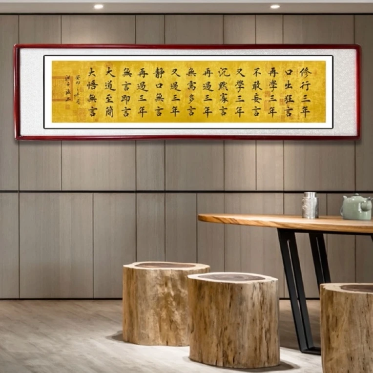 修行三年口出狂言-欧楷传统书法家庭装饰传统艺术
