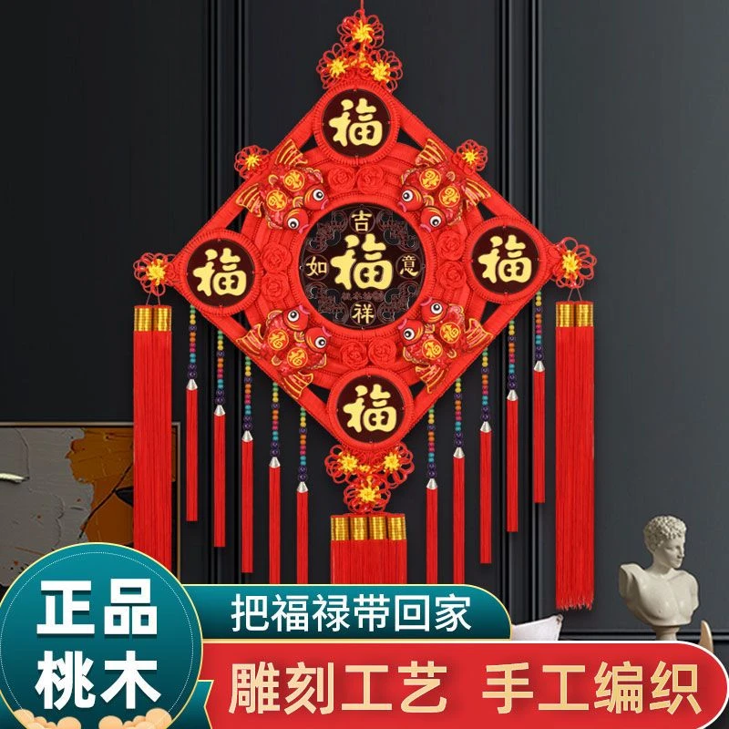 福字中国结挂件客厅大号玄关新年春节新房入户乔迁对联吉祥装饰品