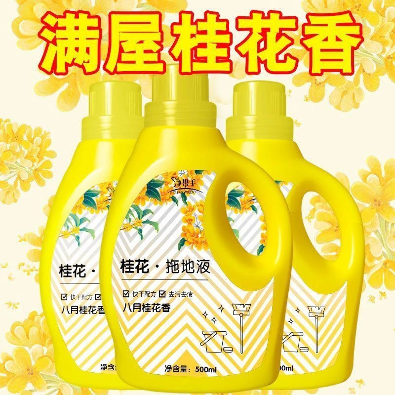 桂花拖地液地板清洁洗地面桂花香家庭装一拖净持久留香家用清洗剂