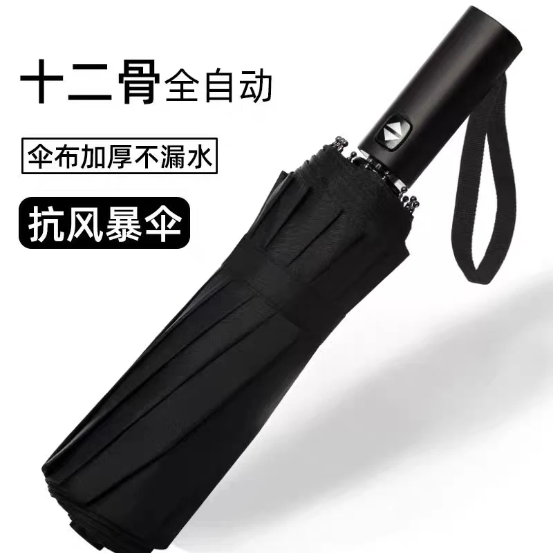 12骨双骨晴雨伞遮太阳晴雨两用学生男女士全自动伞防晒防风折叠伞