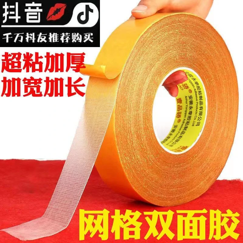 网红布基网格双面胶带强粘力网格撕开无痕迹婚庆家用插座固定器