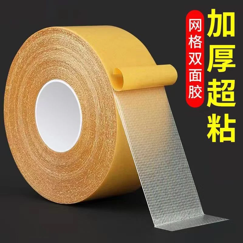 【好物推荐】布基网格双面胶带强粘力透明网格撕开无痕迹婚庆家用