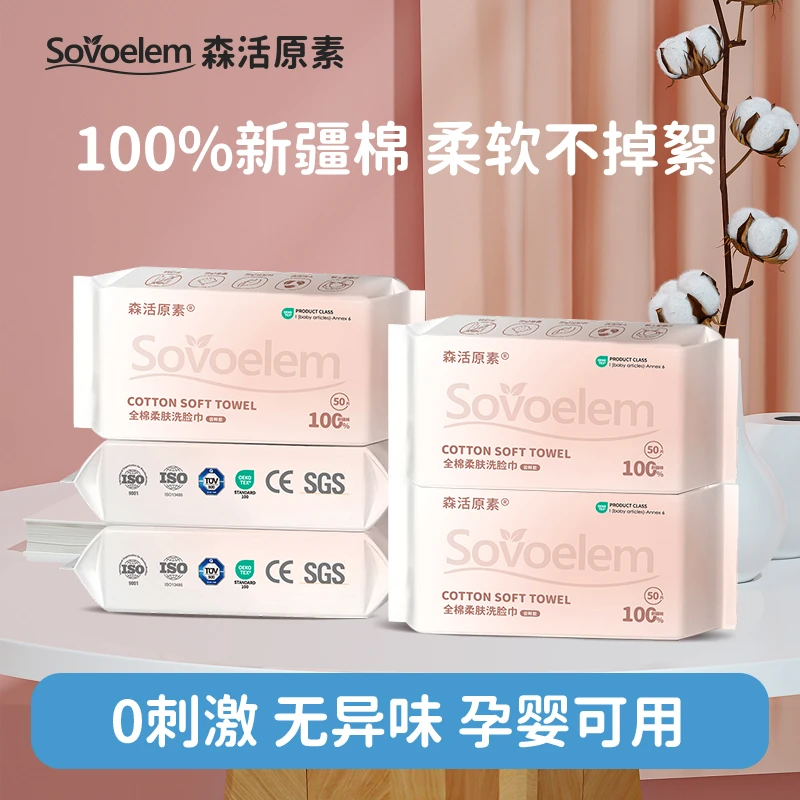 【直播】一次性全棉柔肤巾敏感肌母婴新生儿亲肤干湿两用50抽洗脸巾