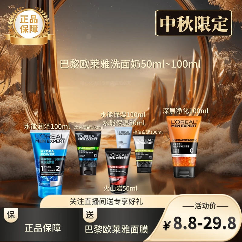 欧莱雅男士洗面奶洁面膏小样控油炭爽收缩毛孔护肤洁净抗黑头清洁