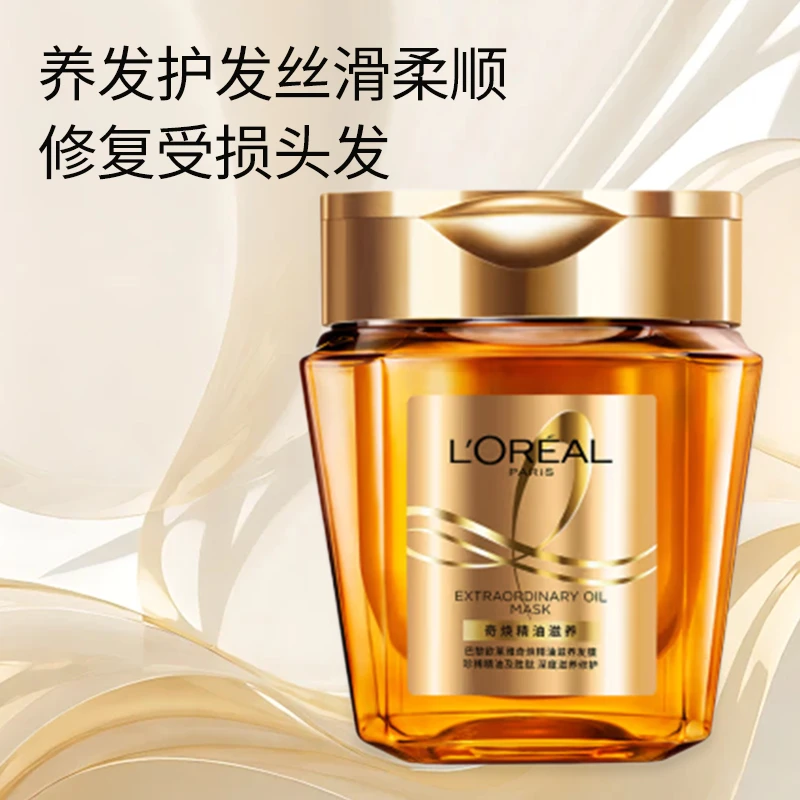 L'ORÉAL/欧莱雅奇焕发膜（正装）养护柔顺发膜润养养发修护降温发质