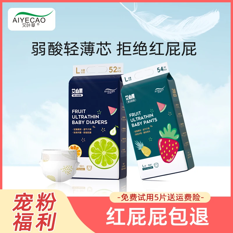 艾叶草【兰姐精选】艾心果婴儿纸尿裤超薄透气全包臀一体式拉拉裤