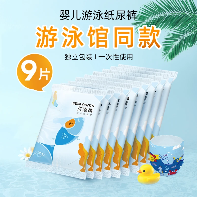 艾叶草婴儿游泳裤专用拉拉裤纸尿裤防漏一次性独立包装超薄尿不湿