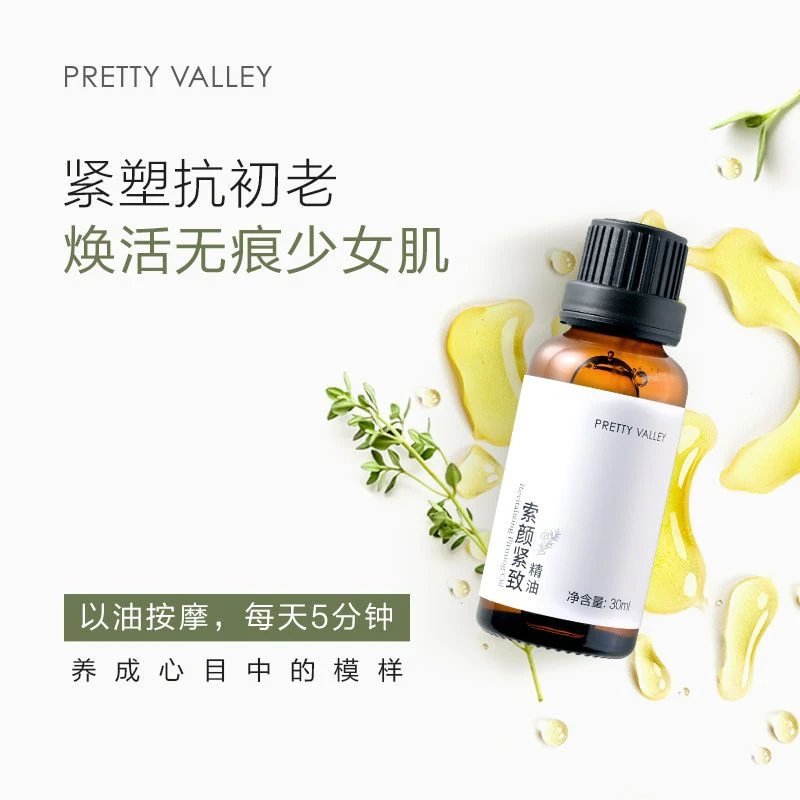 汇美舍打造V脸索颜紧致精油脸部按摩精华油拨筋刮痧排水保湿抗皱
