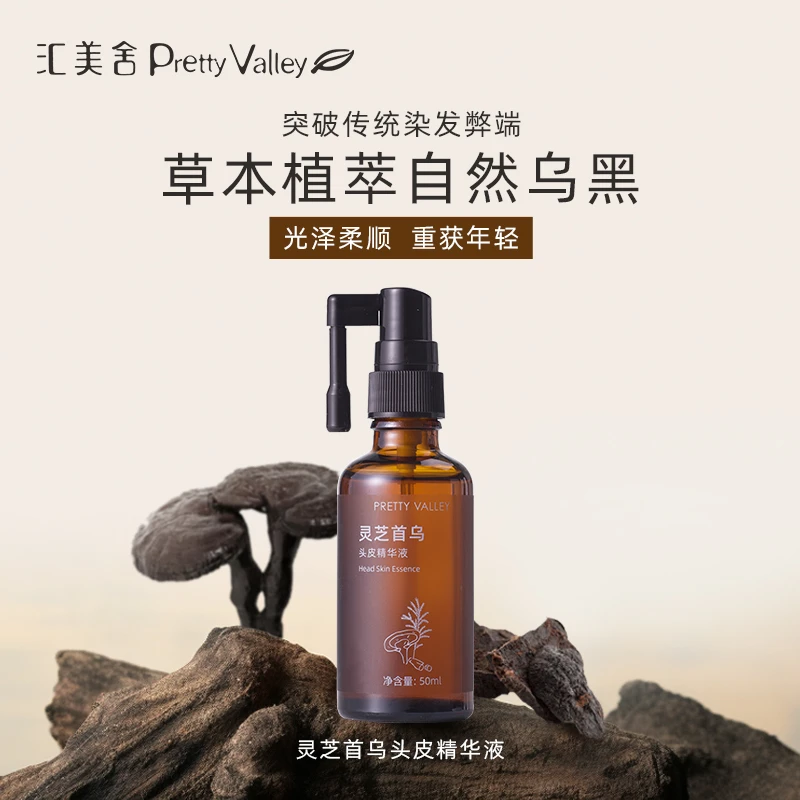 【养护头皮环境】汇美舍灵芝首乌头皮精华液50ml按摩保湿柔顺护发