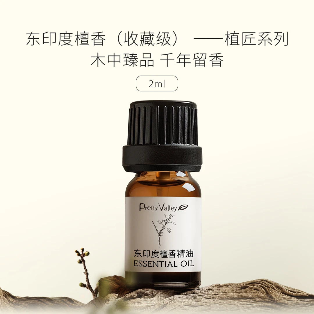 【植匠系列小众单方精油】汇美舍东印度檀香精油室内熏香扩香闻嗅