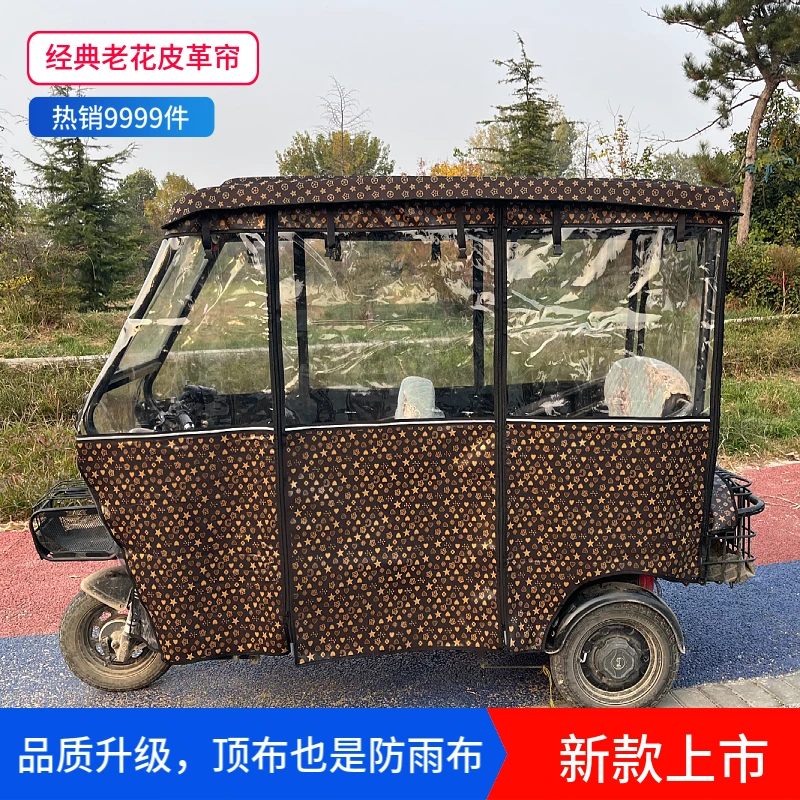 电动三轮车棚全封闭雨篷新款皮革加绒加厚围帘老年代步遮阳挡雨棚