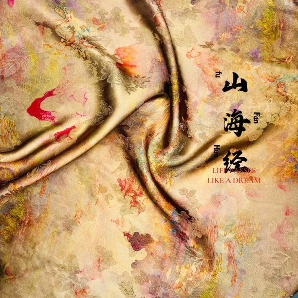 H山海经 香云纱 真丝 提花花萝 40姆米 料子宽70cm*长180cm