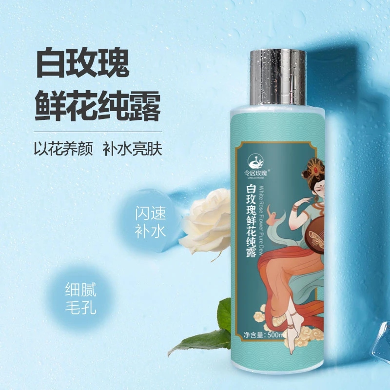 令居玫瑰苦水大马士革白玫瑰鲜花纯露爽肤水保湿芳香湿敷水