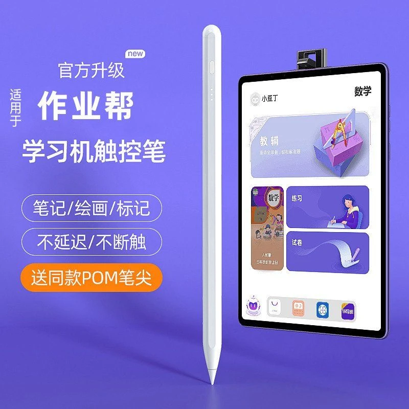 适用于作业帮T20Pro学习机触控笔T23 AI智能学习平板电容笔学生