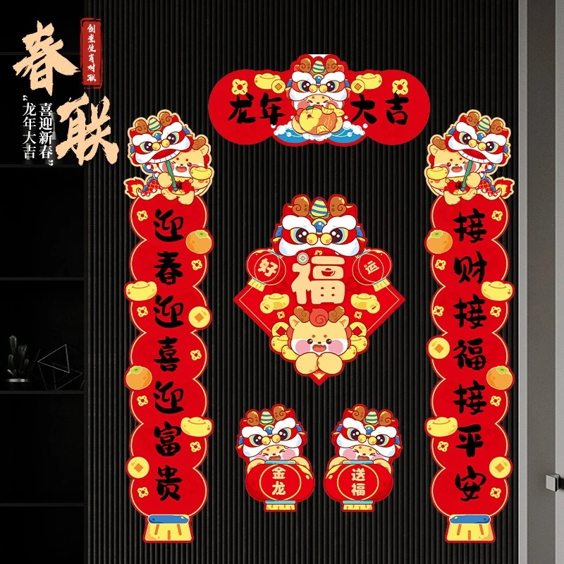 龙年春节对联新年2024福字礼包6件套文字内容随机发货(长度71cm)