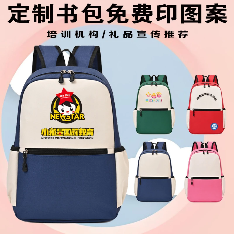 中小学生幼儿园书包定制印字学校活动教育培训辅导补习晚托班奖品
