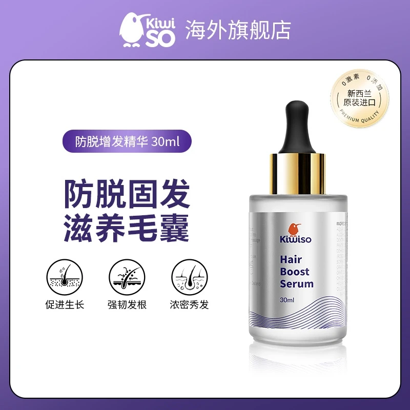 新西兰kiwiso固发草本护发精油头皮护理育发液精华液-zh1