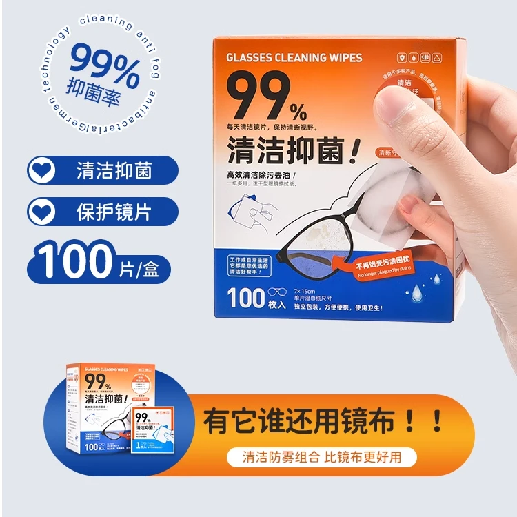 眼镜清洁湿巾防雾镜布头盔护目镜镜头防起雾专用眼睛布不伤镜片