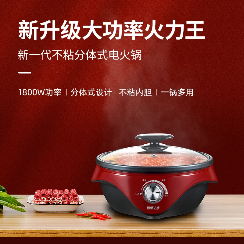 电火锅家用电热锅多功能电煮锅分体式一体锅4-6L大容量