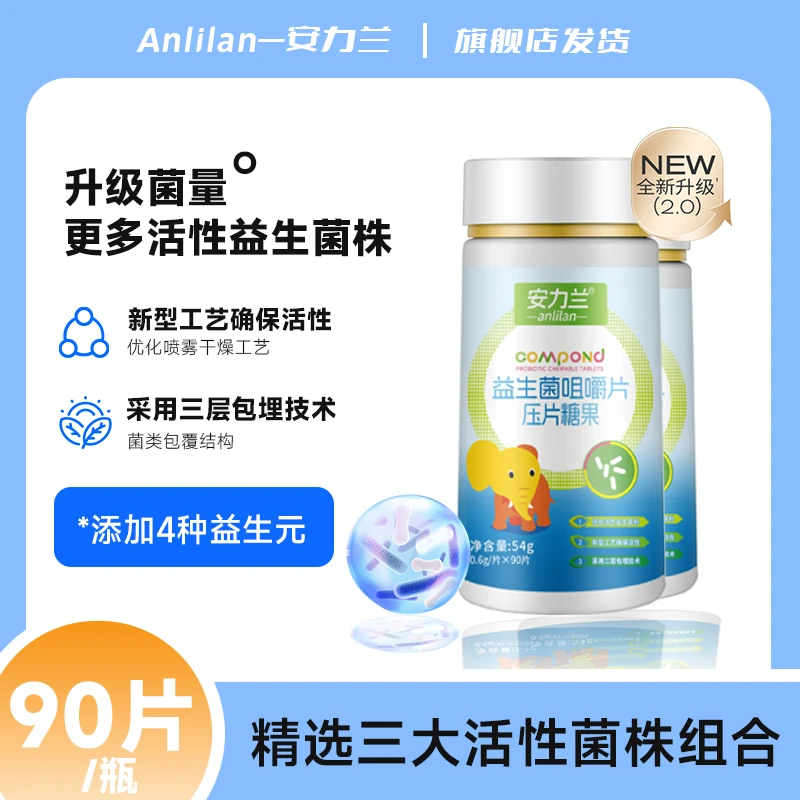安力兰儿童成人益生菌咀嚼片肠胃益生菌优选品质益生菌成人活菌