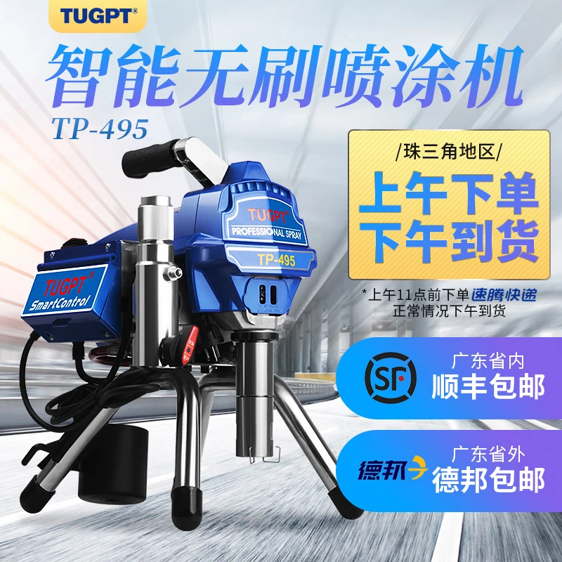 TUGPT495电动高压无气喷涂机3KW油漆乳胶漆超薄型防火涂料喷漆机
