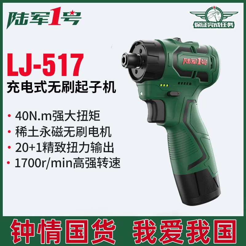 陆军1号LJ-517螺丝批12V锂电小型手电钻充电式起子机家用电动工具
