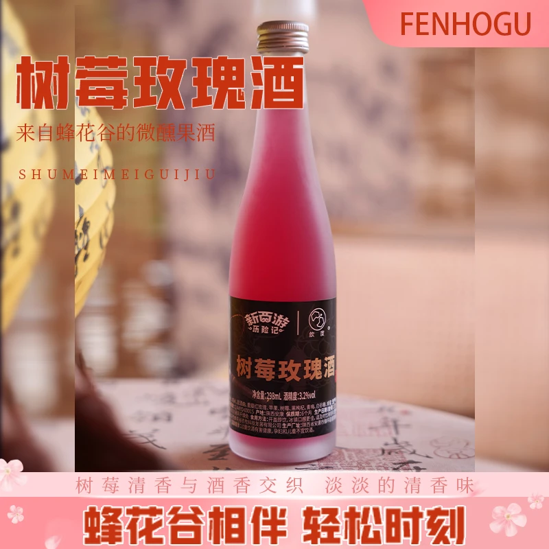 蜂花谷女士酒新西游记联名微醺果酒醺女士低度果酒小甜酒礼盒装