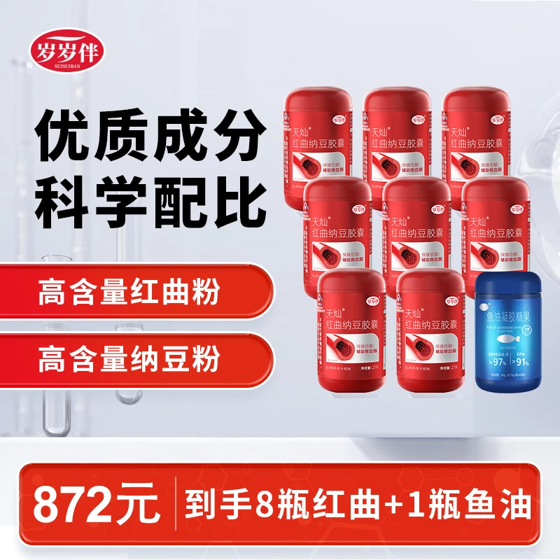 【抖音双11】岁岁伴红曲纳豆胶囊（植物来源他汀）