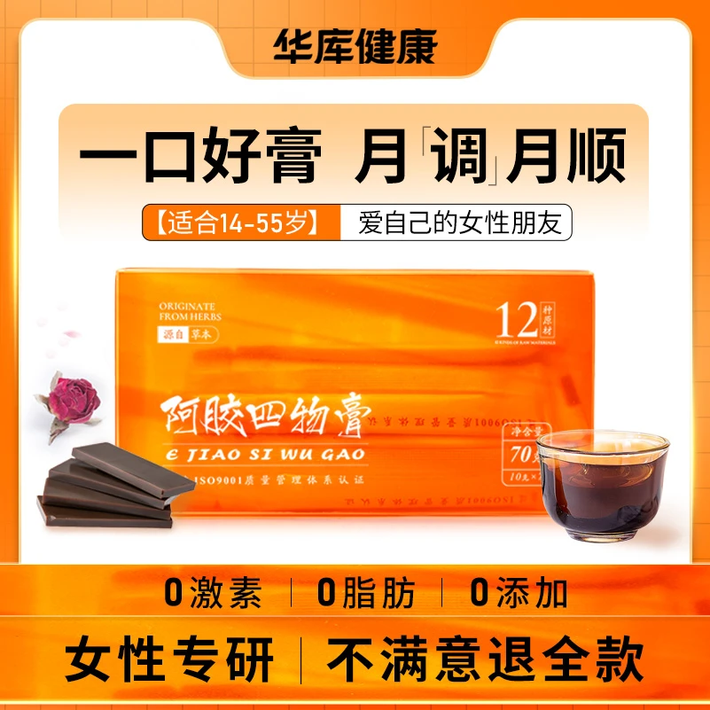 【阿胶四物膏】古法草本专注女性滋补13种原生食材0糖0添加月月好事