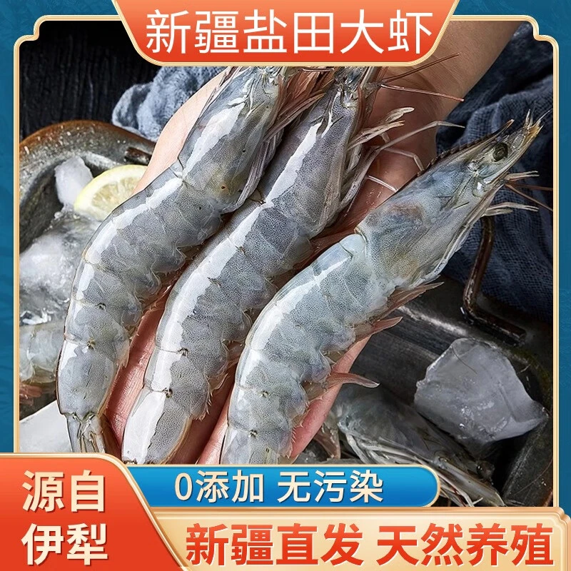 新疆盐田大虾新疆养殖气冻盐碱地淡水大虾冷冻品海鲜海虾2 4 6斤