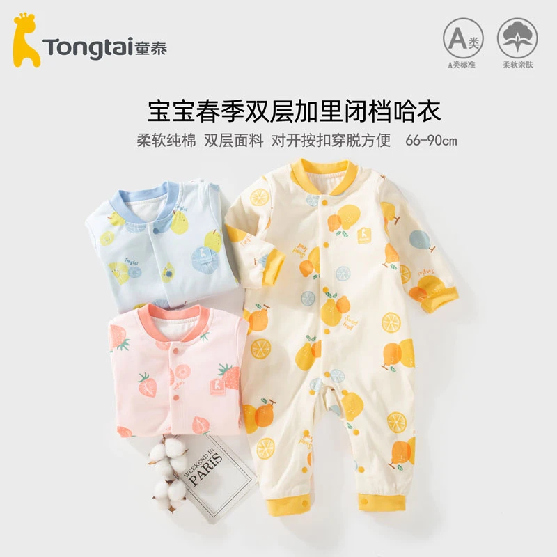 童泰婴儿连体衣纯棉婴儿幼儿春秋哈衣春季对开双层面长袖长爬宝宝