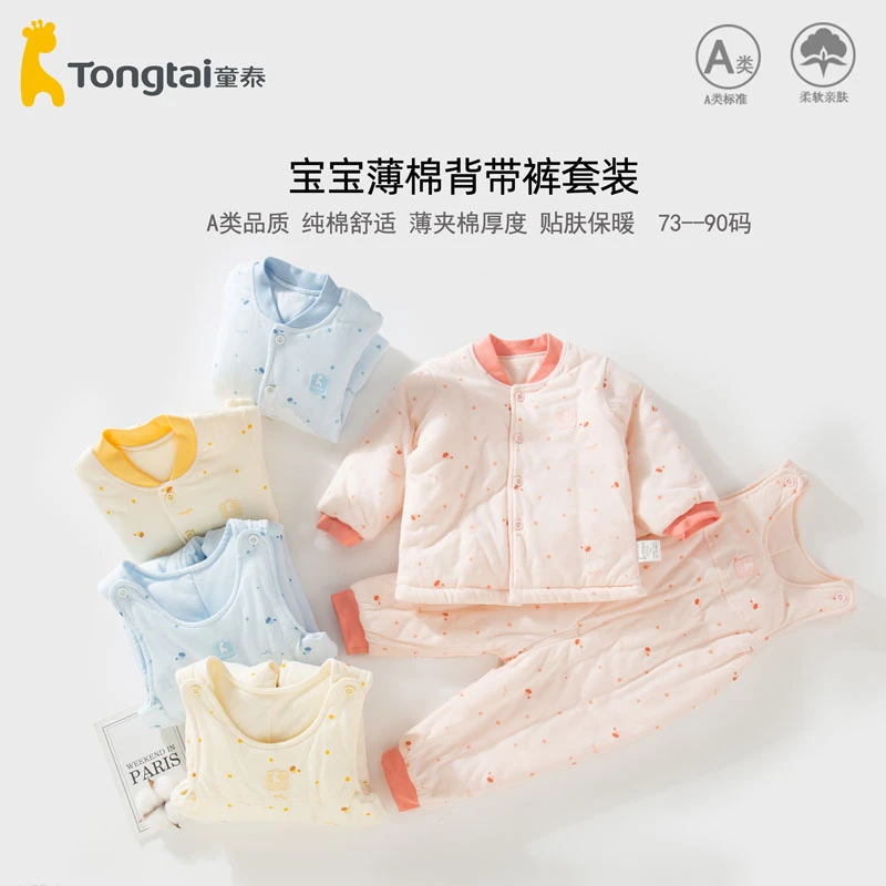Tongtai/童泰宝宝背带棉衣套装冬季棉袄棉裤夹棉冬款棉服