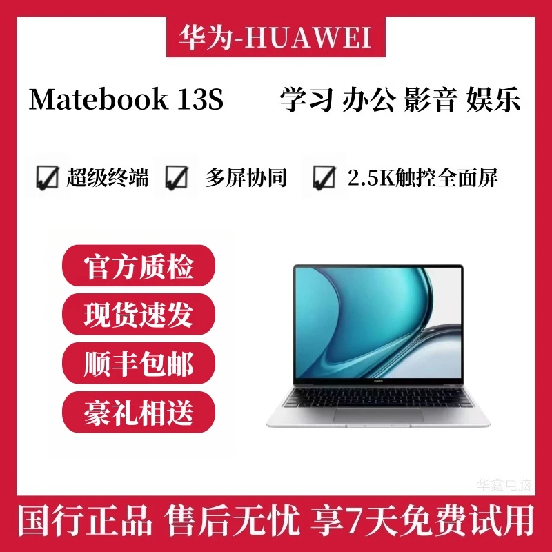 99新 HUAWEI/华为 13S系轻薄便携触屏便捷商务办公白领华为笔记本