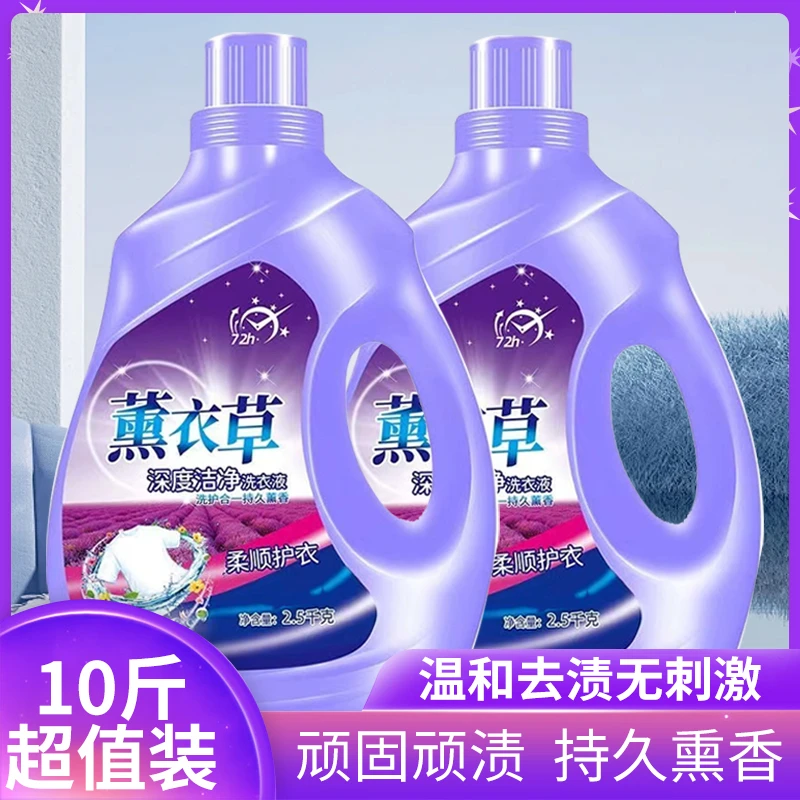 薰衣草洗衣液香味持久留香持久抑菌深层去渍强力去污柔顺护衣家用