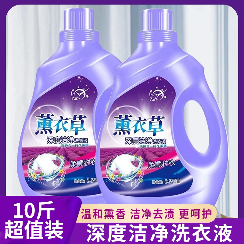 薰衣草洗衣液香味持久留香深层去渍家用强力去污深层洁净家庭装