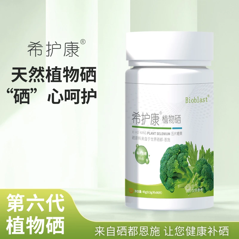 【希护康】拍一发八 硒都恩施植物硒  90片/每瓶健康适合