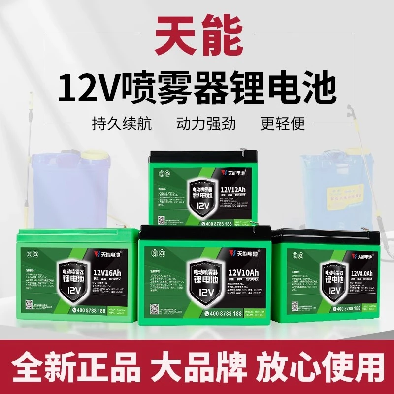天能锂电池6FM电动喷雾器12v8ah农用打药机童车音响大容量12v电瓶
