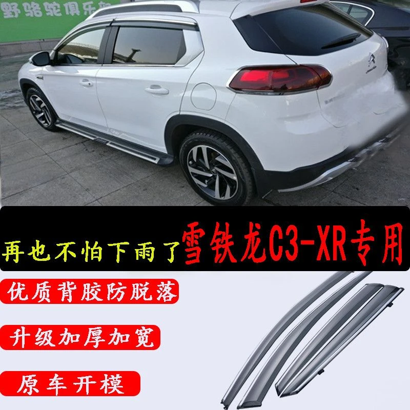 东风雪铁龙C3XR晴雨挡车窗雨眉改装汽车防雨条遮雨板C3-XR挡雨板