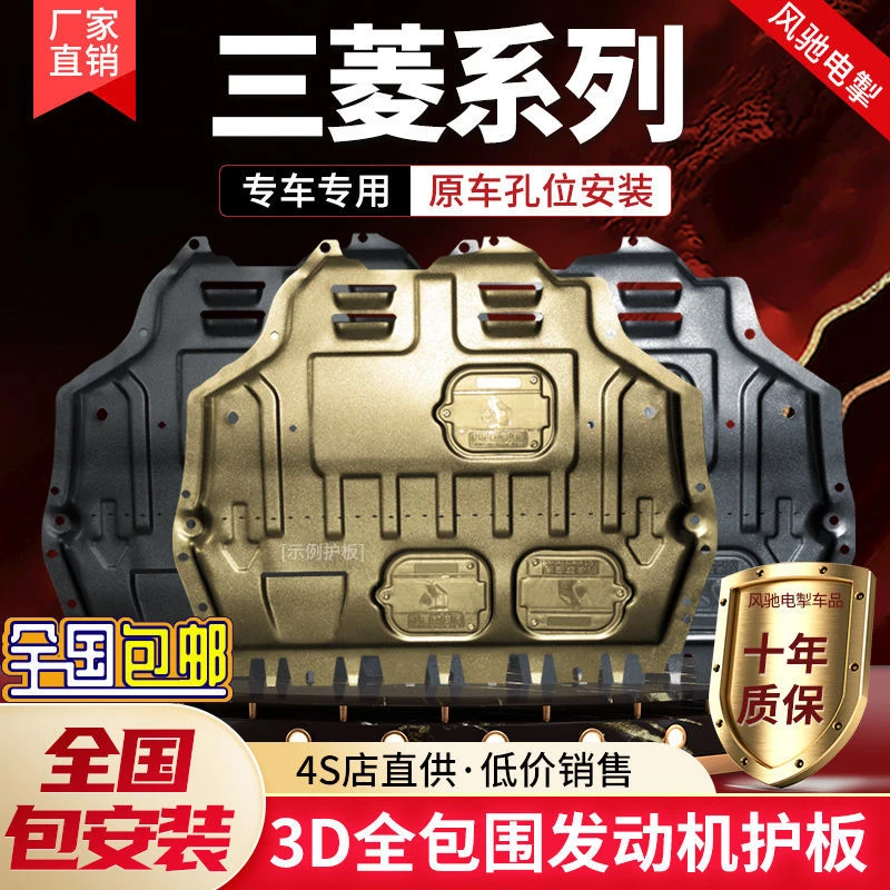 原装三菱发动机护板奕歌劲炫欧蓝德翼神蓝色菱帅祺智底盘护板装甲