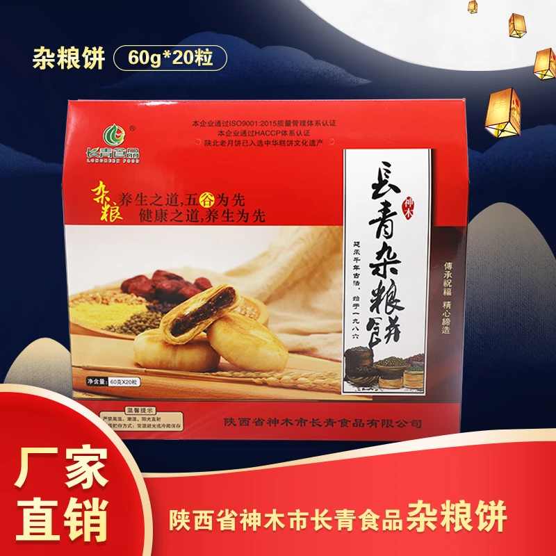 陕北长青中秋节礼品【长青杂粮饼20粒提盒】月饼礼盒1200g中秋好礼