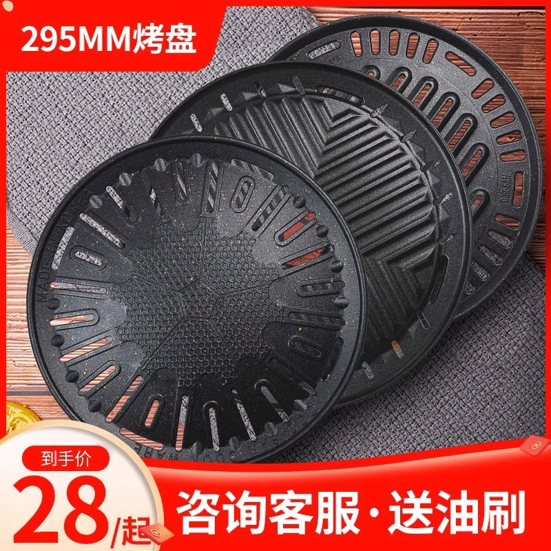 295韩式烧烤盘家用木炭户外碳火烤肉盘不锈钢圆形麦饭石商用无烟